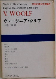 ヴァージニア・ウルフ　