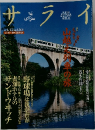 サライ　1999年4月号