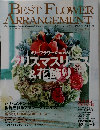 Best Flower Arrangement　2003年