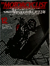 別冊 MOTOR CYCLIST 平成19年12月15日発行