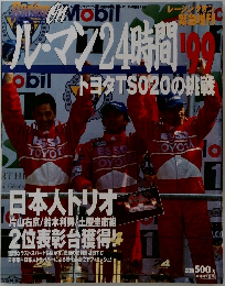 ル・マン24時間　1999年