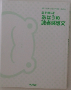 必ず書ける  あなうめ  読書感想文