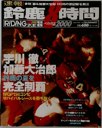 ライディングスポーツ　2000年8月号