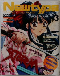 月刊ニュータイプ　3
