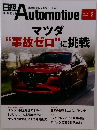 日経Automotive　2023年2月号