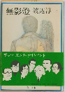 無影燈