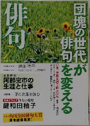 俳句　2009年7月号