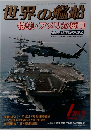 世界の艦船  特集・アメリカ海軍2010 NO 225