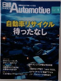 日経　Automotive　2024年1月号