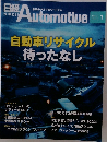 日経　Automotive　2024年1月号