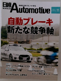 日経Automotive　2023年11月号