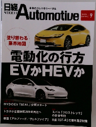 日経Automotive 2023年9月号