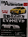 日経Automotive 2023年9月号