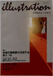 イラストレーション　2005年5月号  NO.153
