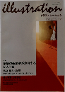 イラストレーション　2005年5月号  NO.153