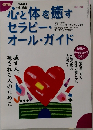 心と体を癒すセラピー・オール・ガイド