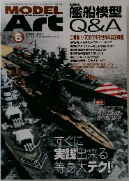 Model Art　2009年6月号　No.774