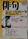 俳句　平成15年3月号