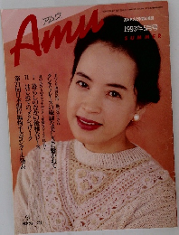 アムウ　1993年5月号