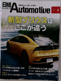 日経Automotive 2023年6月号