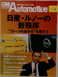 Automotive日産・ルノーの新秩序 　2013年4月