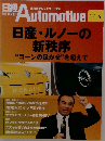 Automotive日産・ルノーの新秩序 　2013年4月