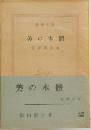 美の本體