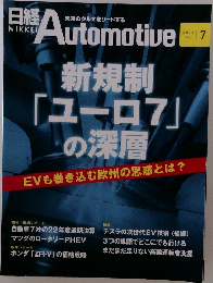 日経　Automotive　2023年7月号
