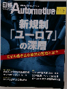 日経　Automotive　2023年7月号