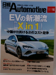 日経　Automotive　2023年10月号