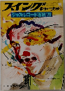 スイングジャーナル 1979年5月臨時増刊