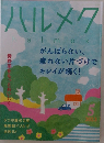 ハルメク　2023年5月号