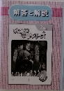 解答と解説　3年生　ジュニア予習シリーズ