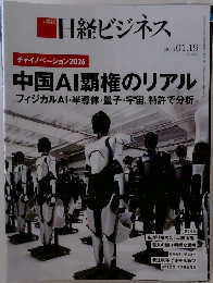 日経ビジネス 2026年1月19日号