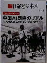 日経ビジネス 2026年1月19日号
