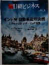 日経ビジネス  2026年4/20号  No. 2337
