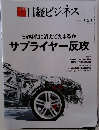 日経ビジネス　2023年10/23号　No.2213