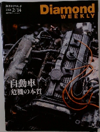 Diamond　WEEKLY　2026年2/14号　　5076号