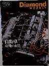 Diamond　WEEKLY　2026年2/14号　　5076号