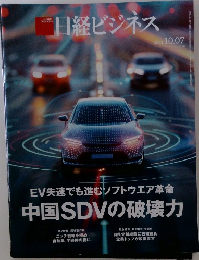 日経ビジネス　2024年10月7日号