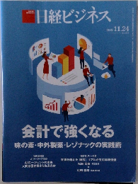 日経ビジネス　2025年11月24日号