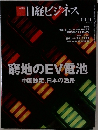 日経ビジネス　2023年9/11号　No.2207