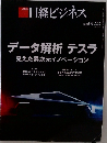 日経ビジネス　2024年1/22号　No. 2225