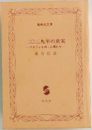二〇三九年の真実　ケネディを殺った男たち