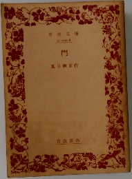 門