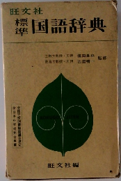 国語辞典