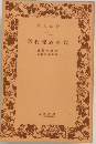 武家義理物語