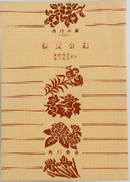 信長公記