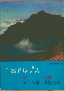 日本アルプス