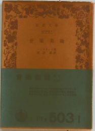 音楽美論